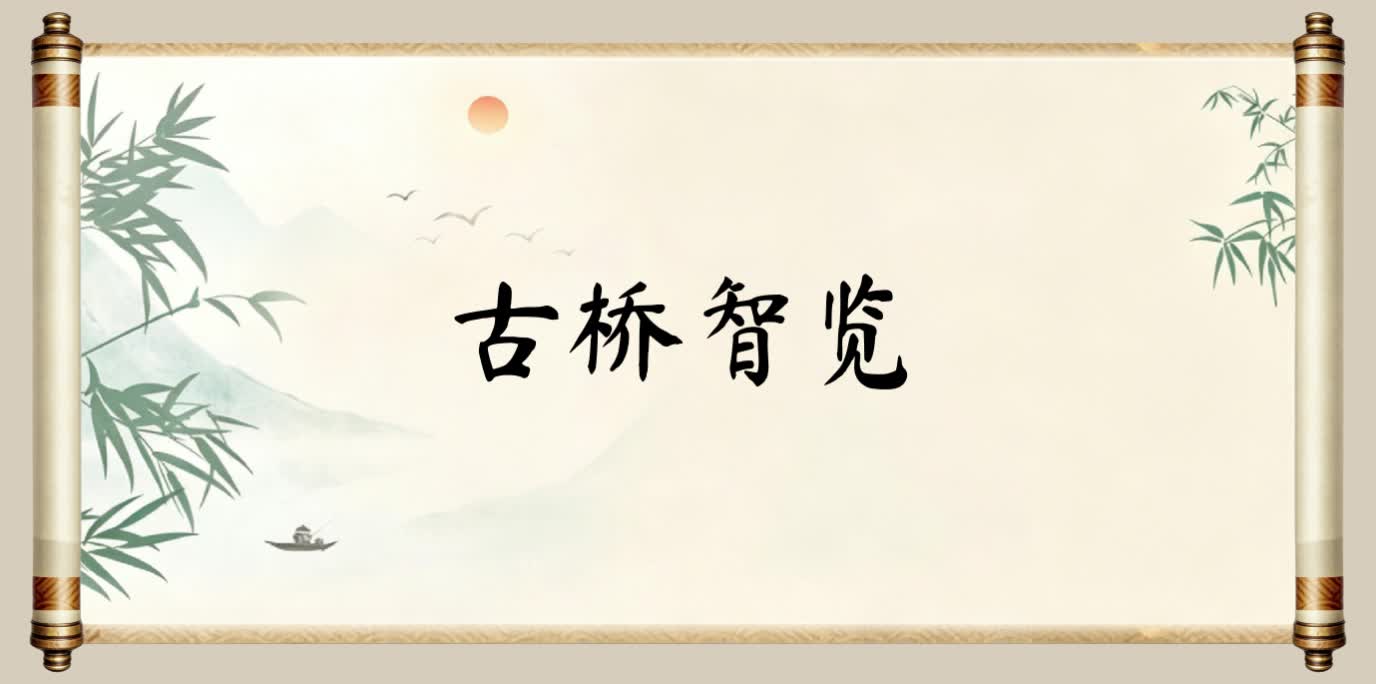 完整卷轴